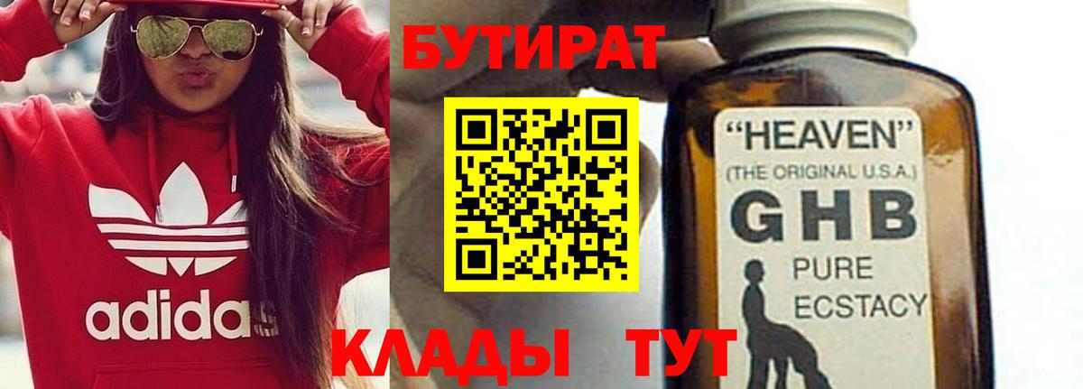 Грязи  Бутират BDO 33%  Бутират  Вход с VPN 