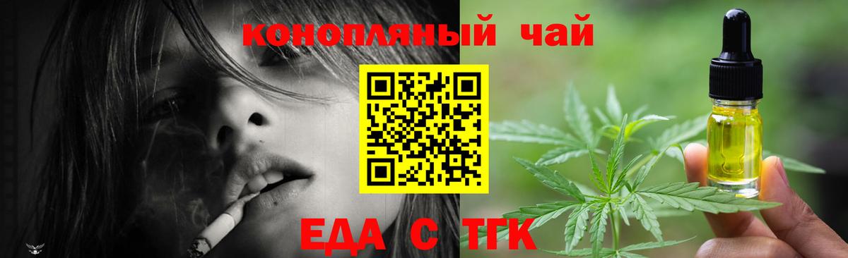 Еда ТГК конопля  Вход с VPN  Грязи 