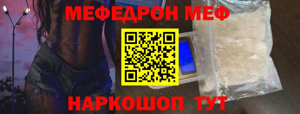 Меф мяу мяу мука Грязи