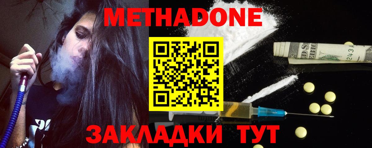 Грязи  это состав  МЕТАДОН мёд  Вход с VPN  МЕТАДОН methadone 