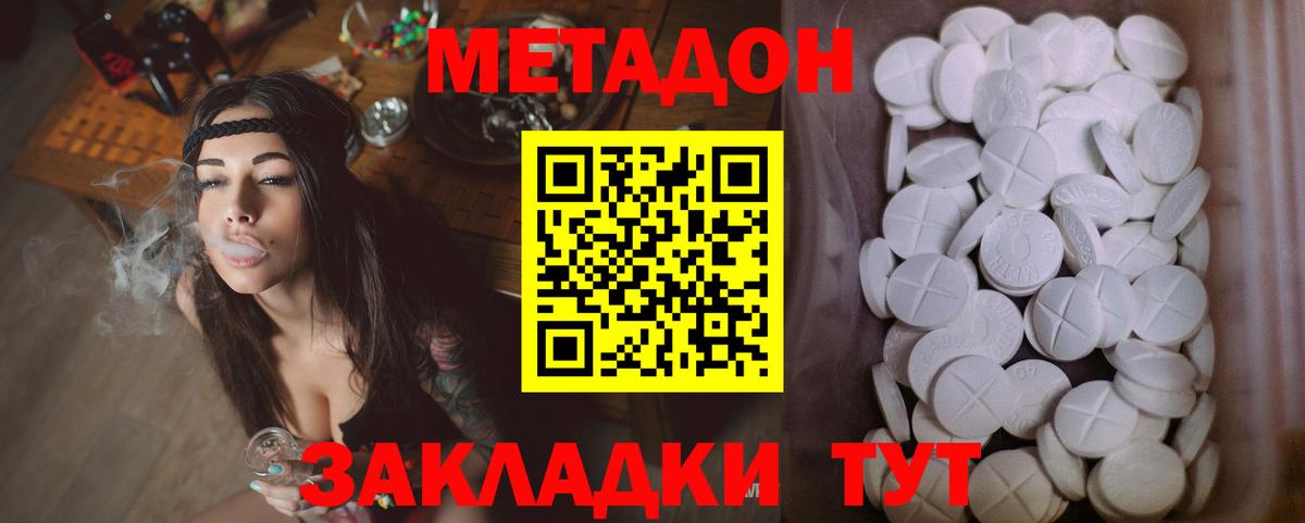 Метадон кристалл Грязи