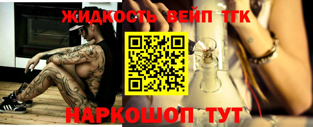 ТГК жижа Грязи