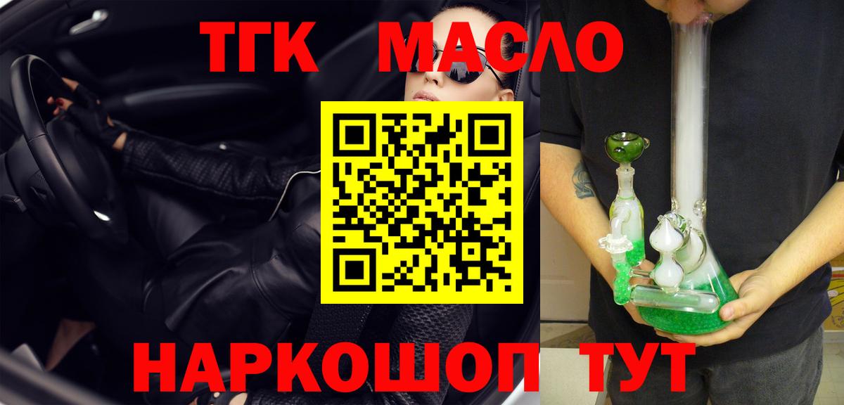 Грязи  ТГК THC oil  Вход с VPN 